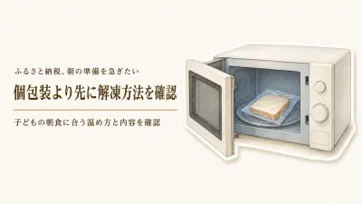 ふるさと納税の冷凍パン・蒸しパン3品｜子どもの朝食用に個包装と解凍方法で選ぶ