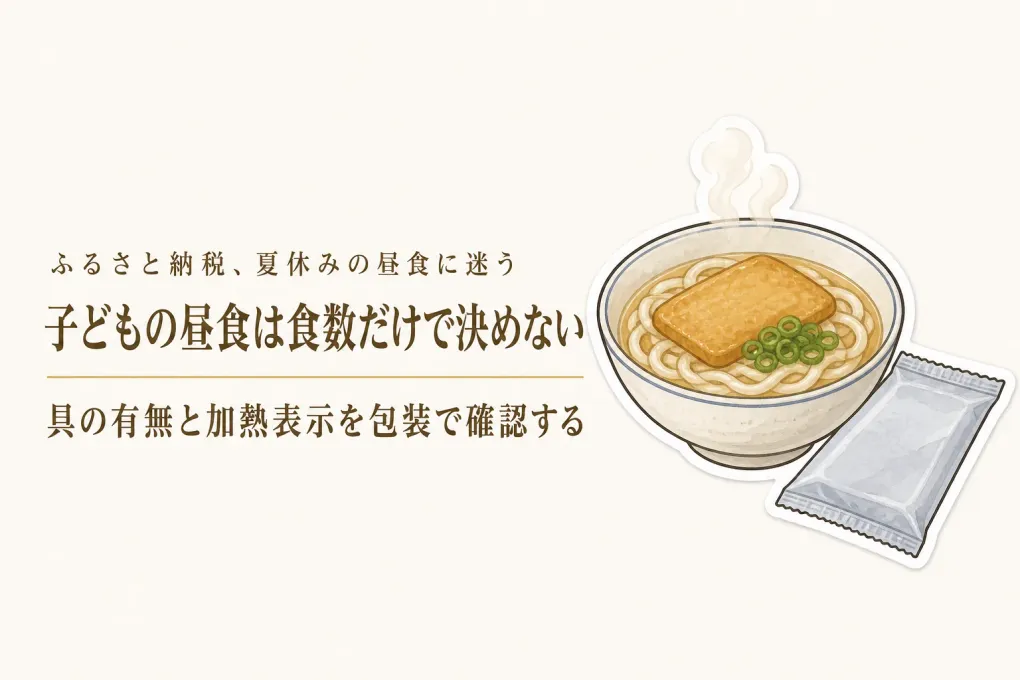夏休みの昼食向け冷凍うどん｜ふるさと納税でレビュー数が多い4品を食数・加熱表示で比較